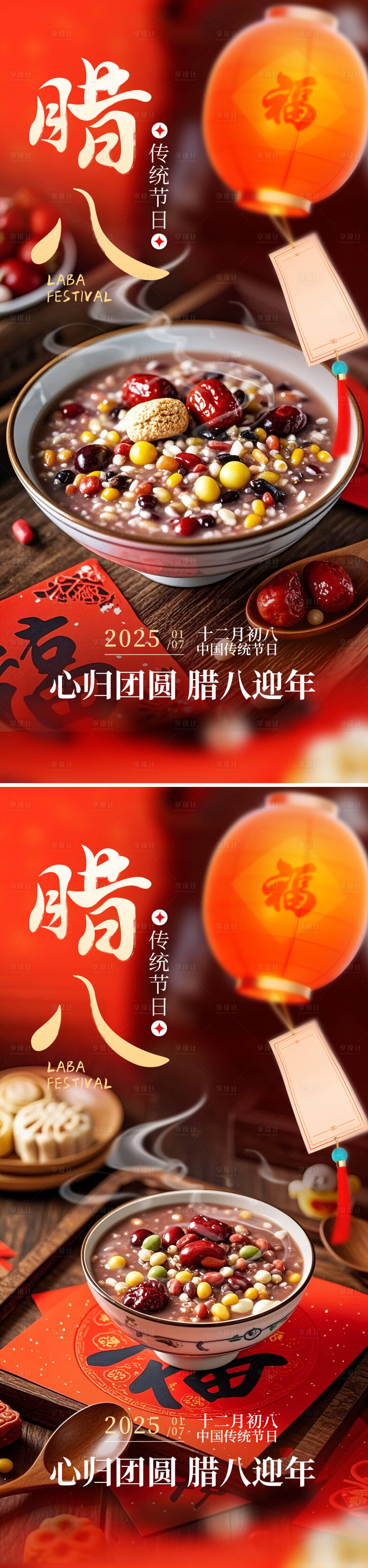 源文件下载【腊八传统节日海报】编号：20830028186431221