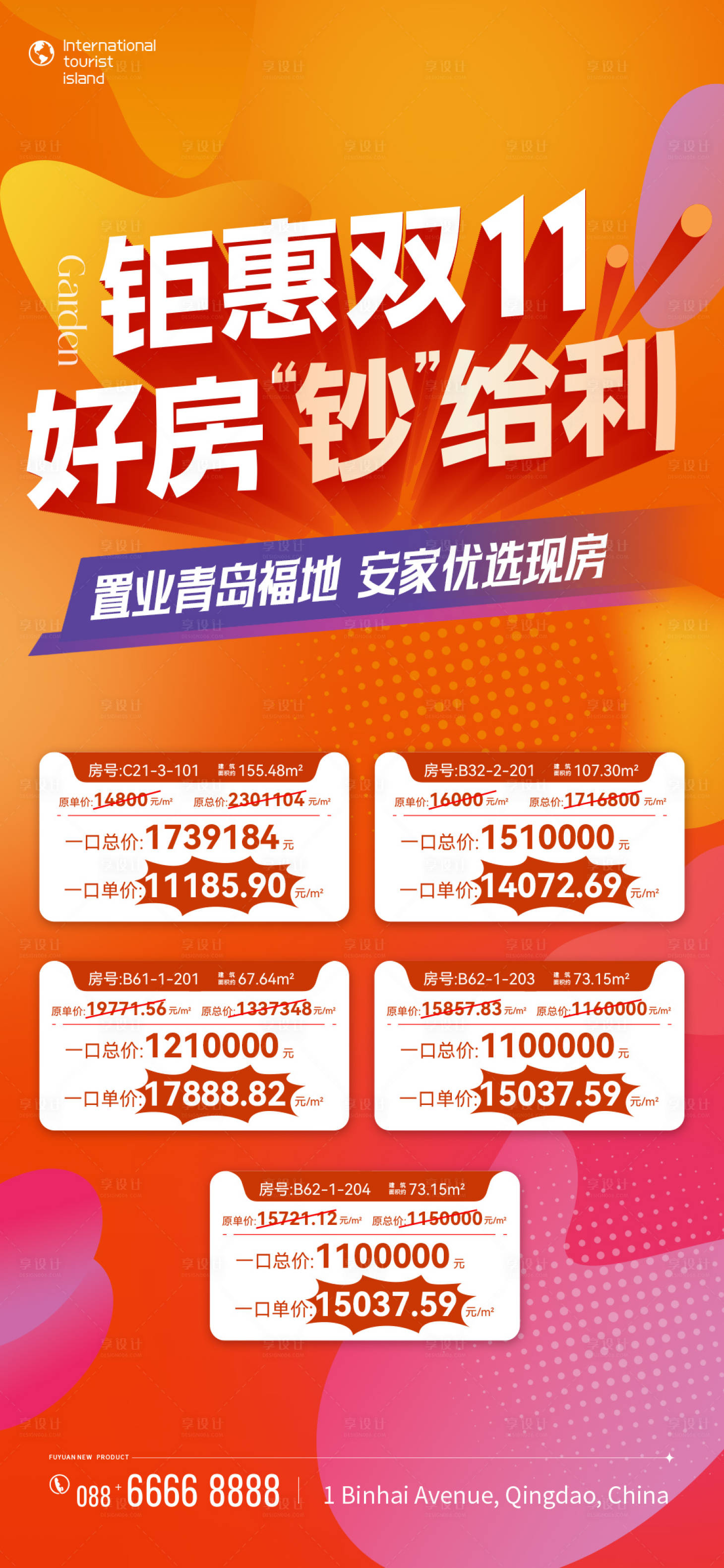源文件下載【享設(shè)計(jì)】搜索編號(hào)：54580028526115527【雙十一雙十二特價(jià)房源宣傳海報(bào)】