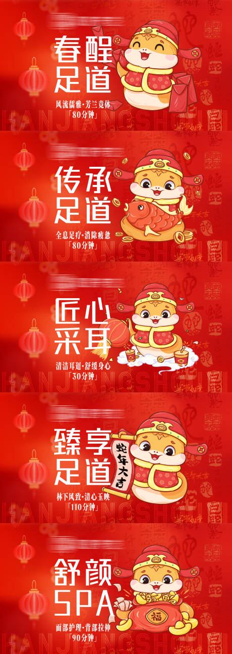 源文件下载【蛇年足浴spabanner】编号：42210028295508739
