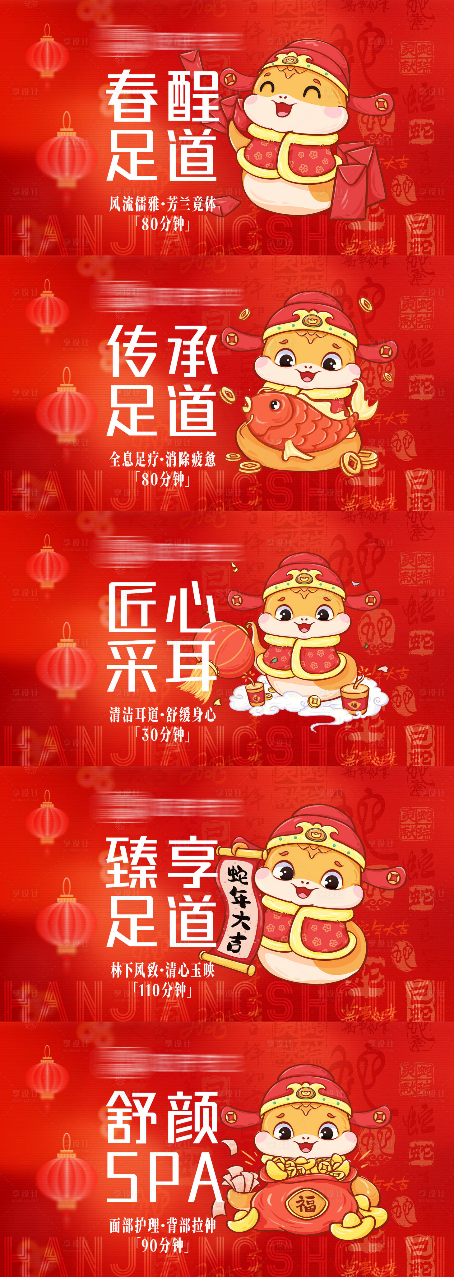源文件下載【享設計】搜索編號：42210028295508739【蛇年足浴spabanner】