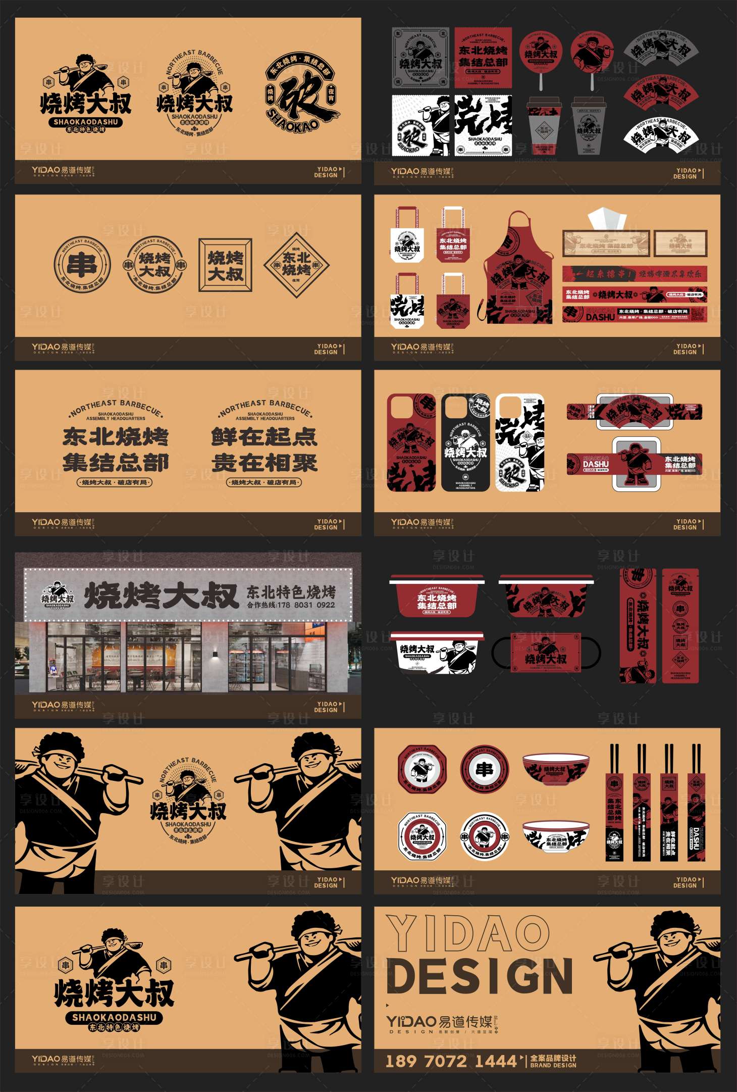 源文件下载【享设计】搜索编号：41370028245295246【东北烧烤店内物料】