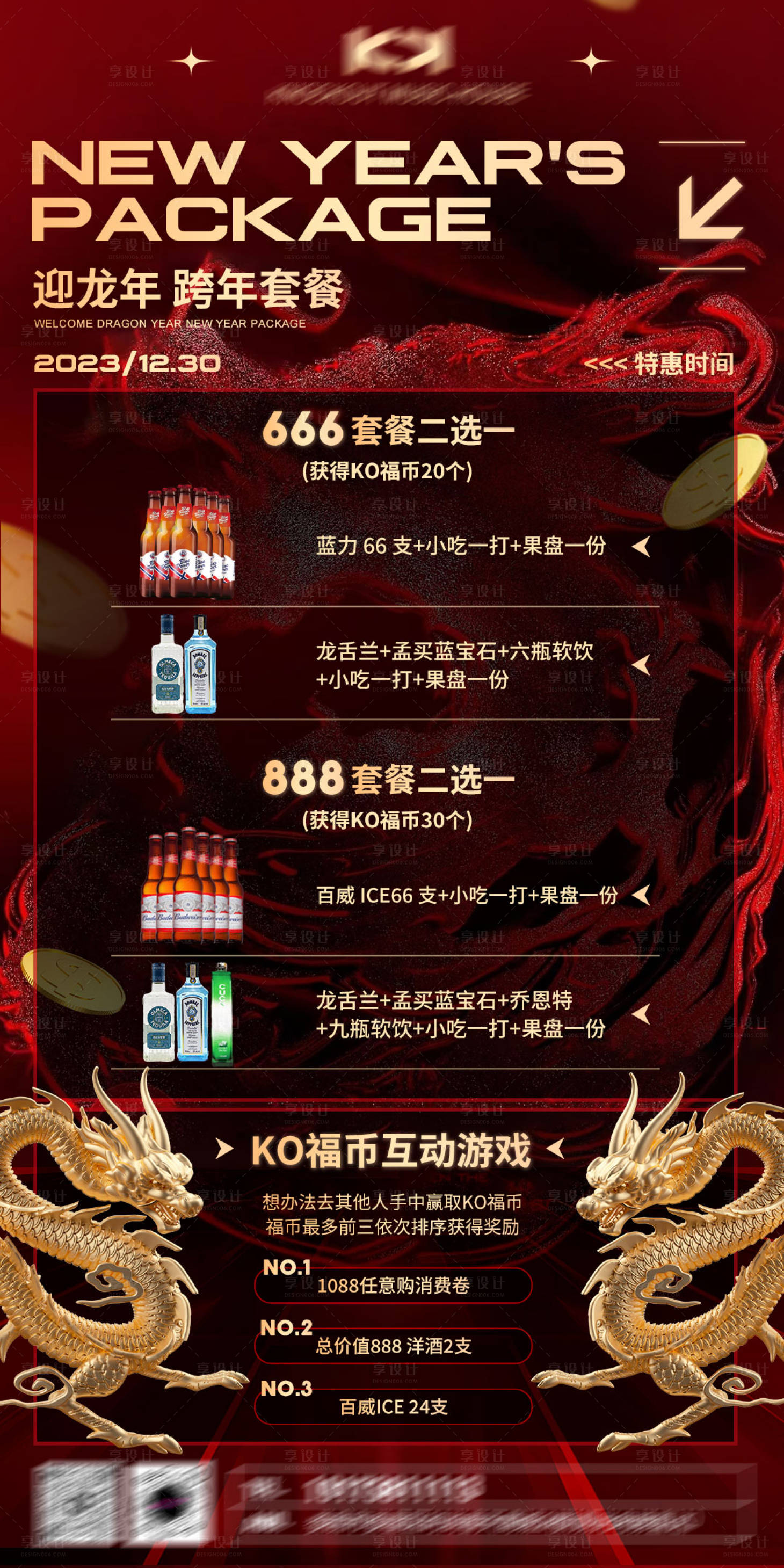 源文件下载【享设计】搜索编号：35580028436464098【酒吧夜店新年套餐海报】