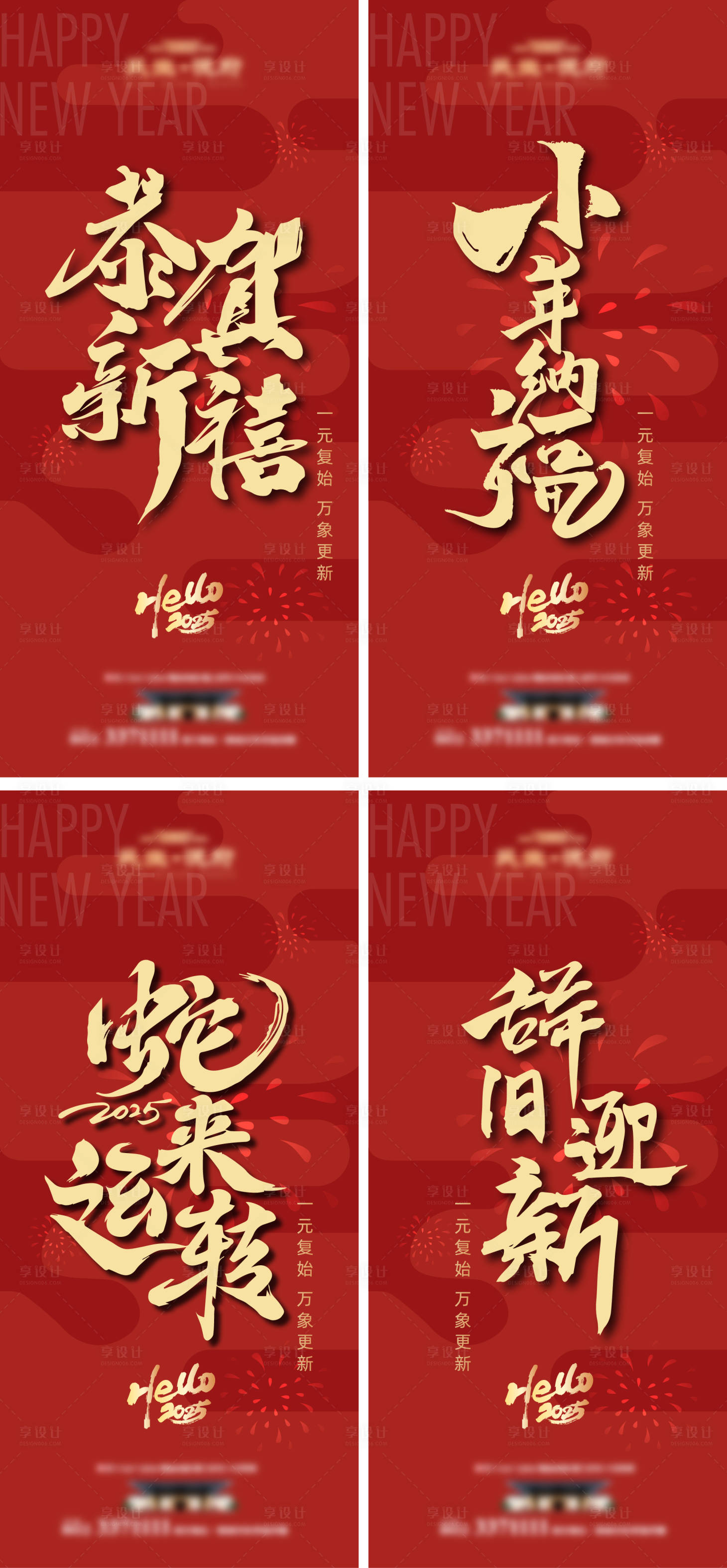 源文件下載【享設(shè)計】搜索編號：73380028582685669【除夕春節(jié)小年年俗系列海報】