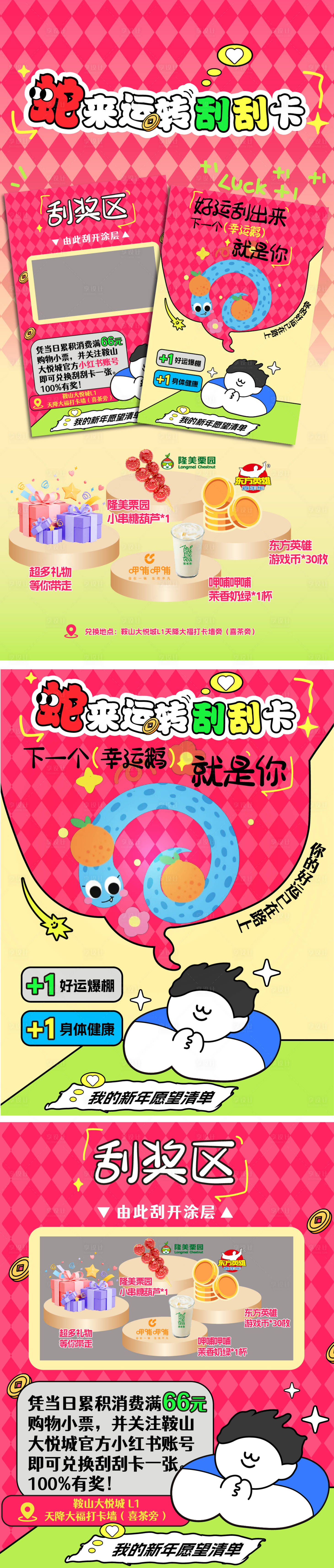 源文件下載【享設計】搜索編號：96840028582396230【蛇來運轉新年刮刮樂許愿卡海報】