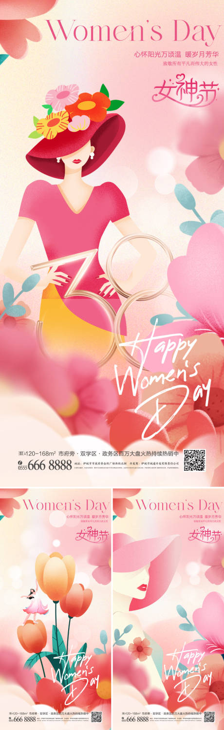 源文件下载【享设计】搜索编号：94580028580624594【38妇女节女神节系列海报】
