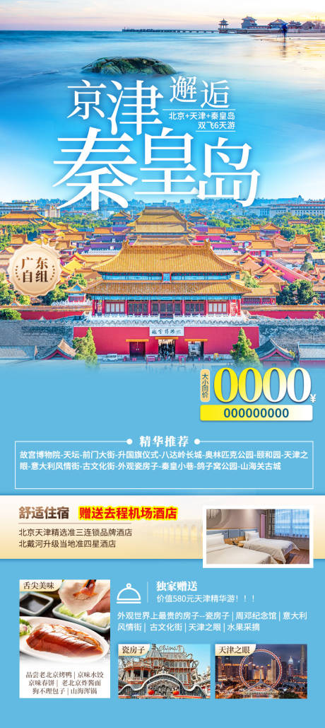 京津邂逅秦皇岛2