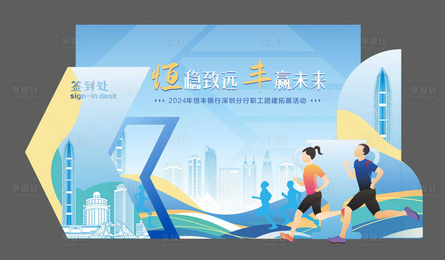 源文件下載【享設計】搜索編號：76220028564949897【徒步背景堆頭】