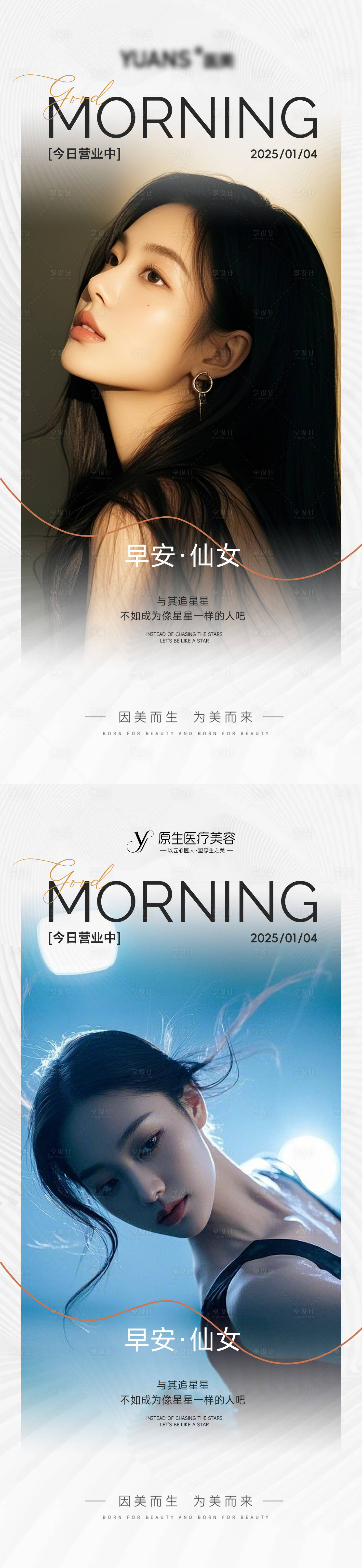 源文件下載【享設計】搜索編號：42830028234111798【醫美早安圖系列海報】