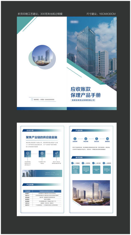 源文件下载【手册折页】编号：65750028530188821