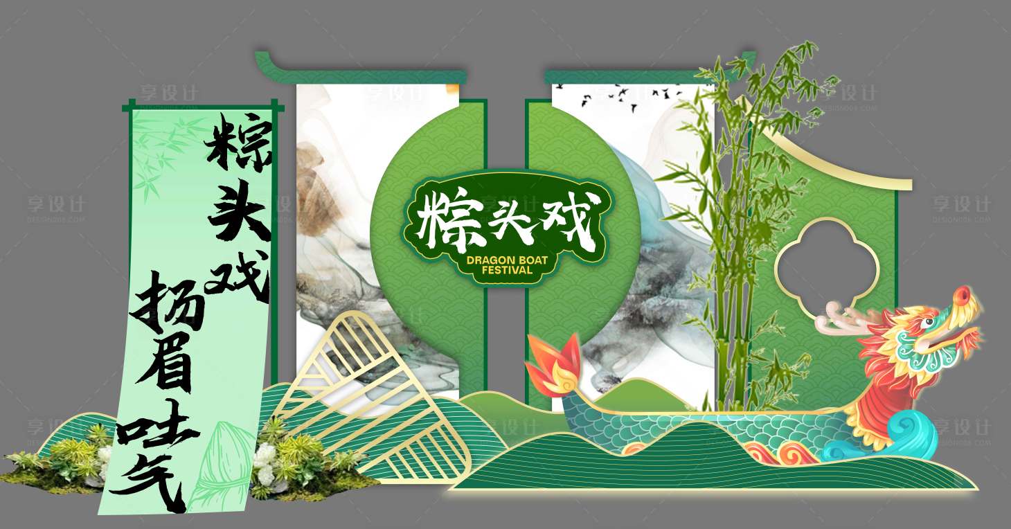 源文件下載【端午節活動美陳】編號：20340028549773825