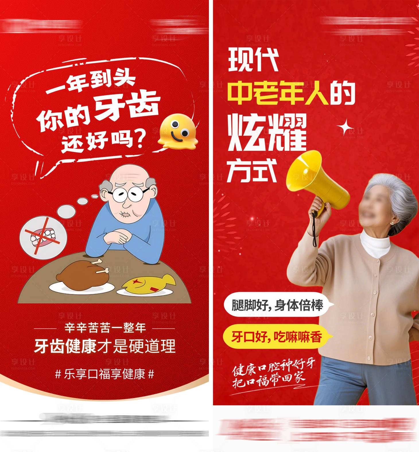 源文件下载【享设计】搜索编号：93660028367776884【老年人口腔海报】
