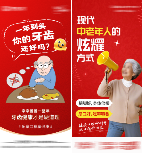 老年人口腔海报