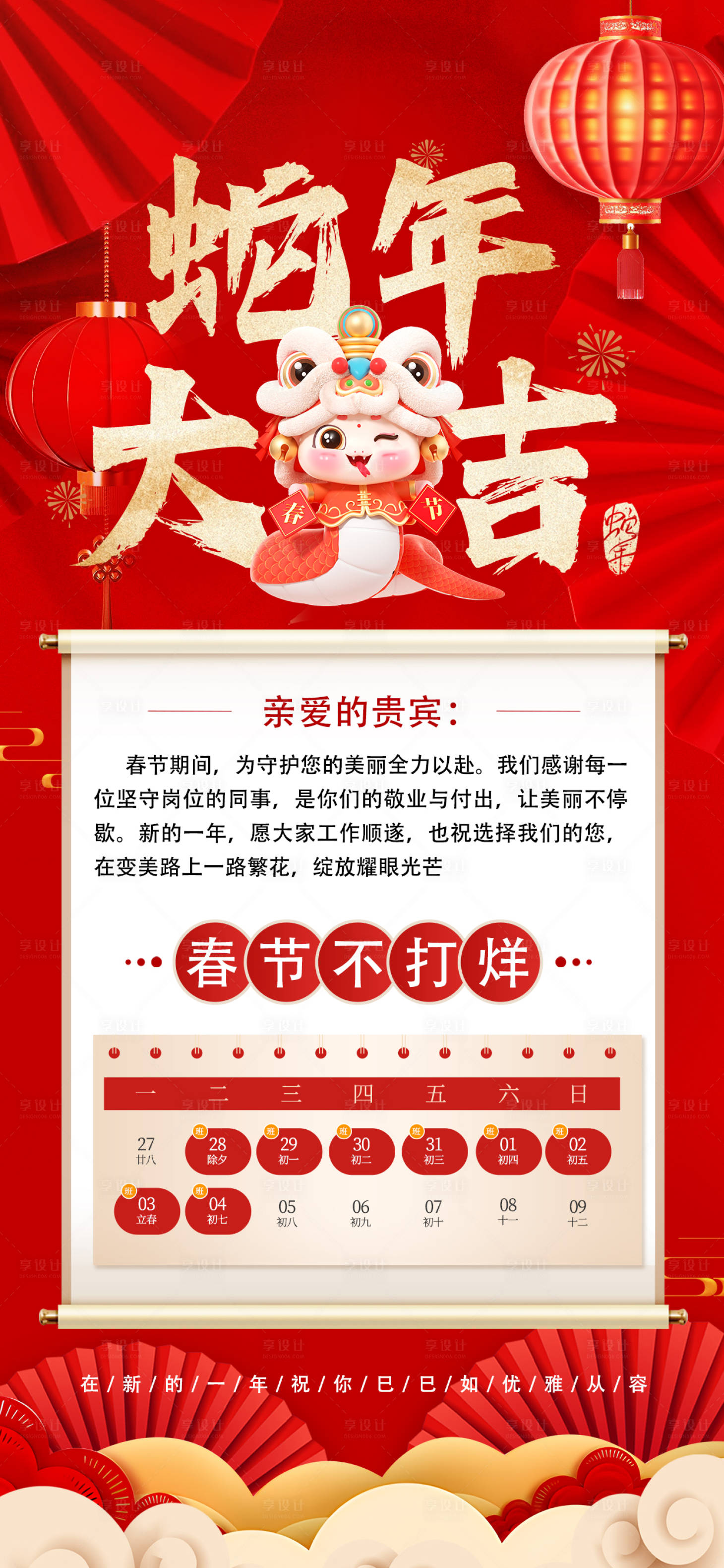 源文件下载【享设计】搜索编号：46370028482021029【春节不放假通知】