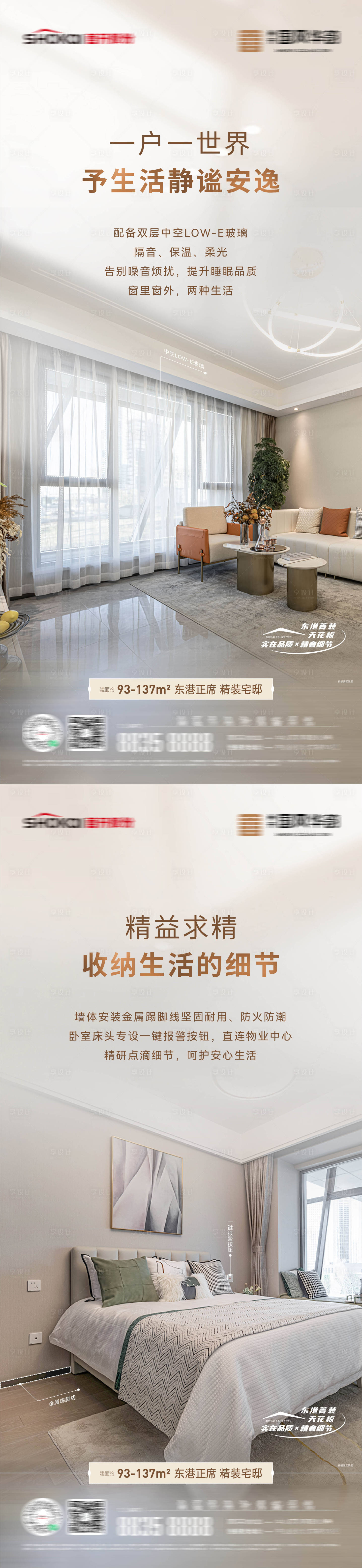 源文件下载【享设计】搜索编号：37350028405258926【地产中空双层玻璃金属踢脚线精装修海报】