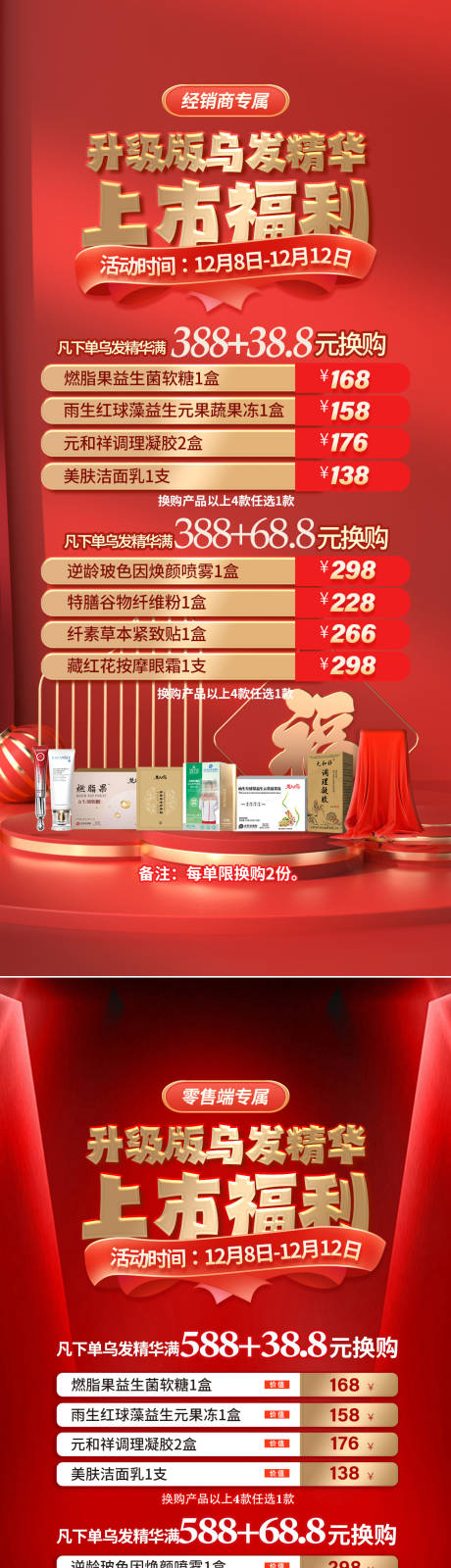升级版乌发精华上市福利海报