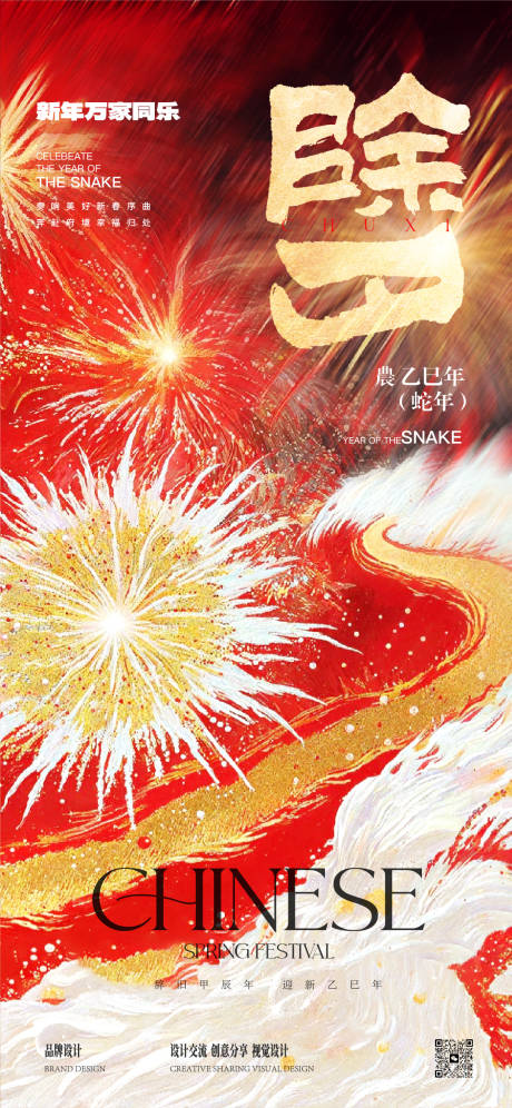 源文件下载【享设计】搜索编号：48750028479846228【除夕春节海报】