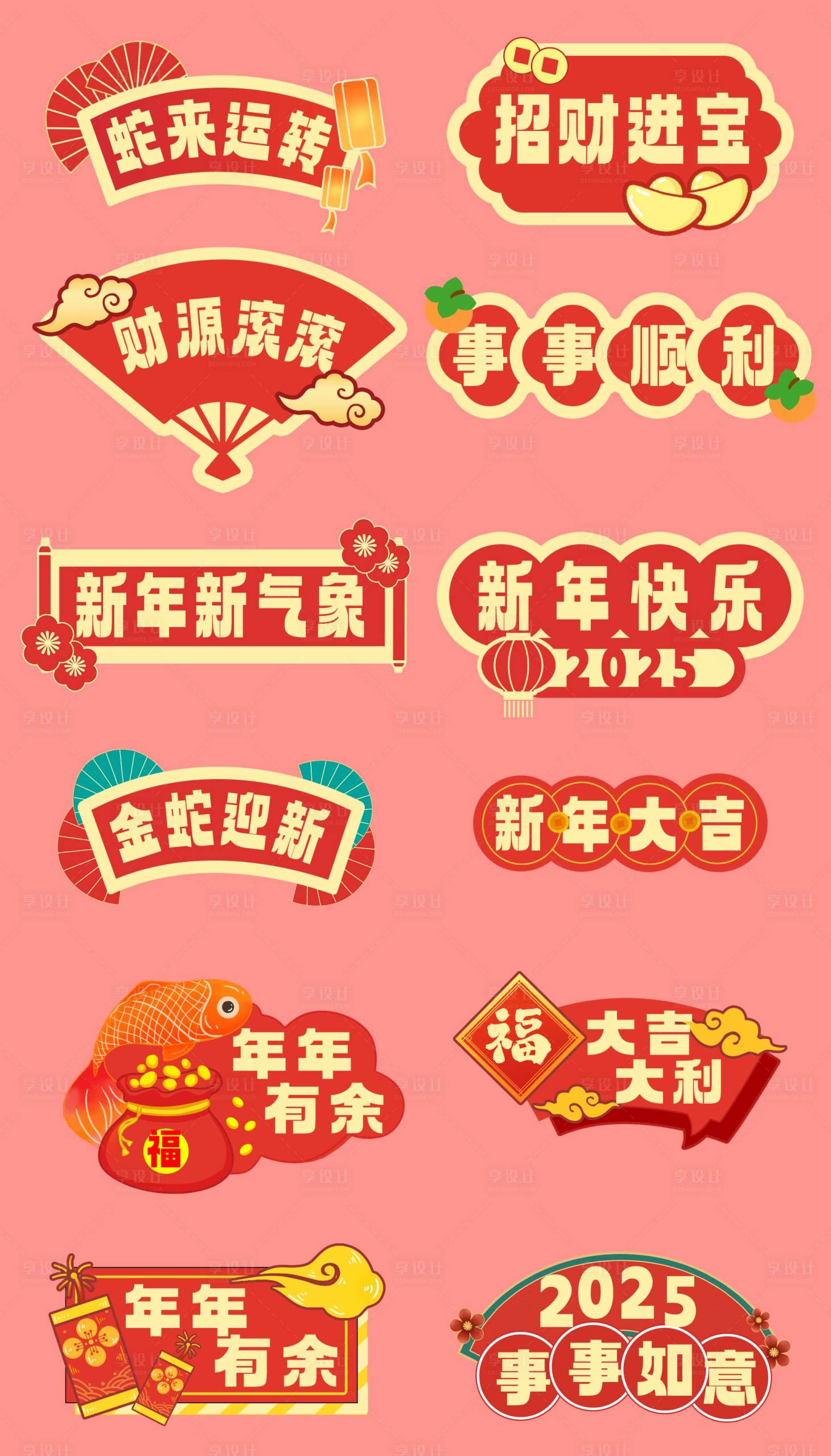 源文件下载【蛇年新年手举牌】编号：85120028342116097