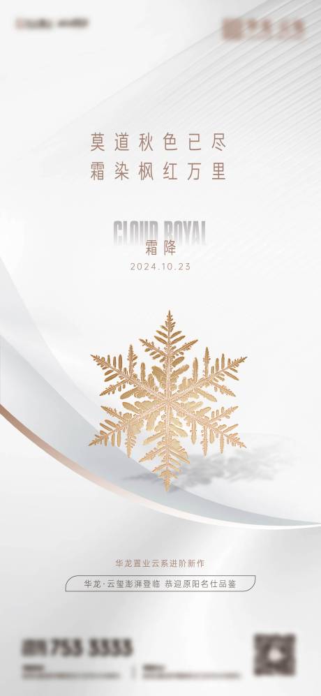 源文件下载【霜降】编号：52630028389682019