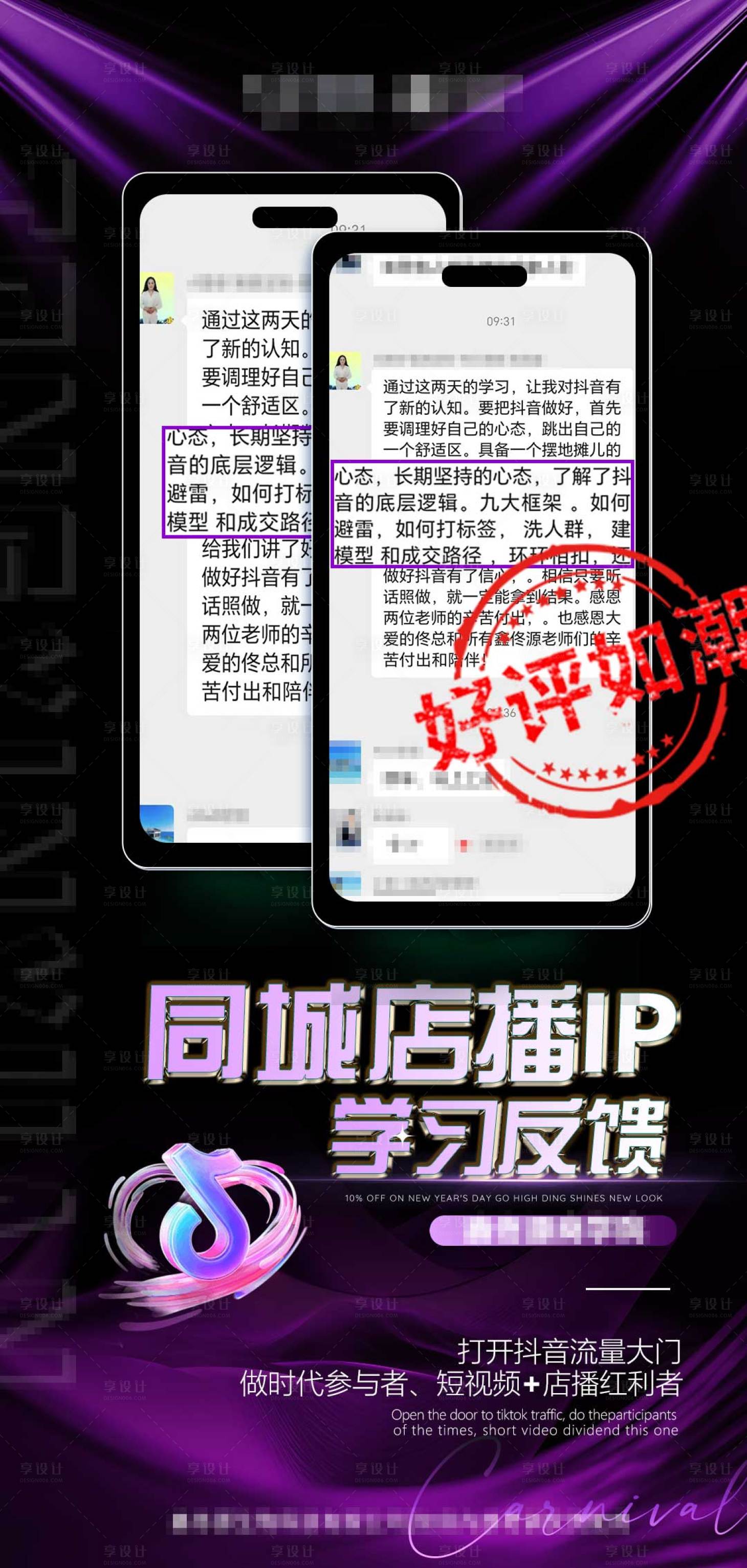 源文件下载【享设计】搜索编号：75090028587837035【抖音好评海报 医美紫色拓客引流海报】
