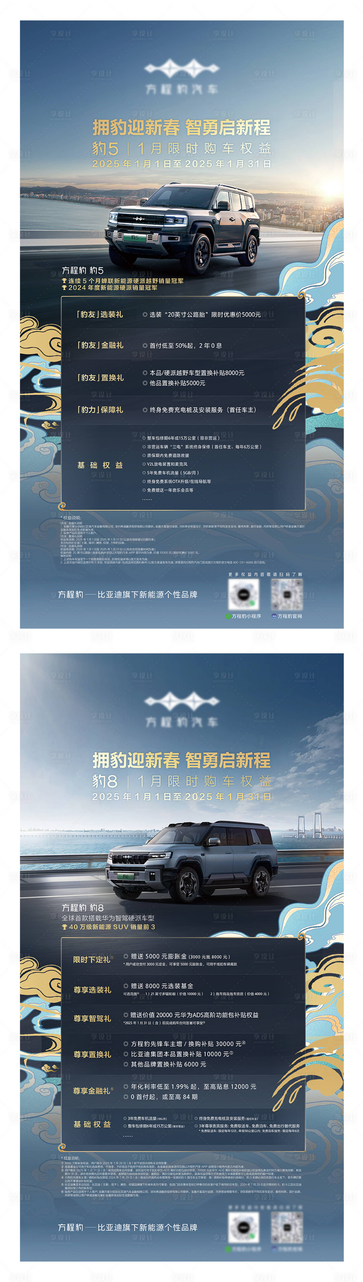 源文件下载【迎新春启新程汽车政策系列海报】编号：15930028346508784