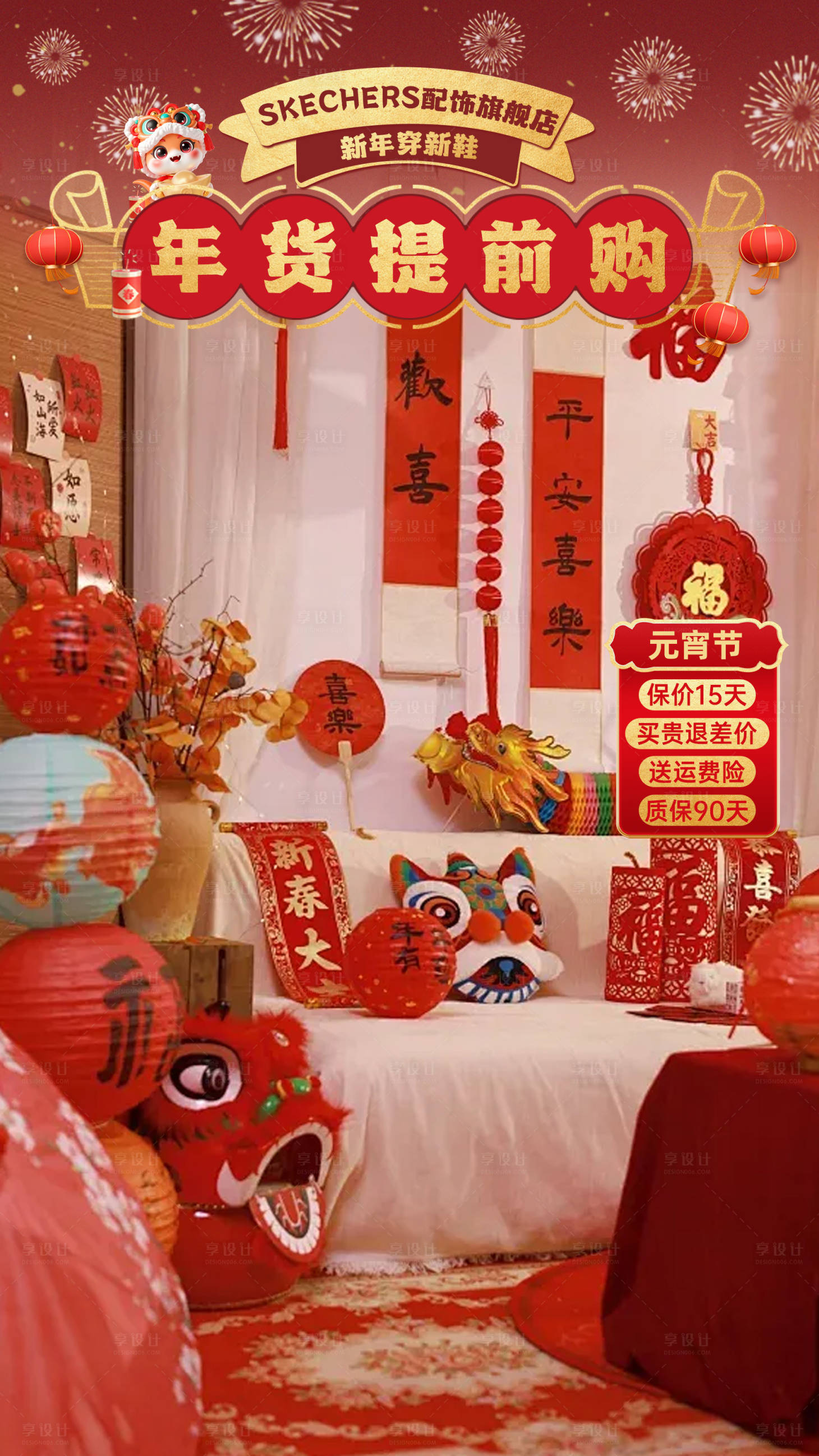 源文件下載【享設(shè)計(jì)】搜索編號(hào)：45610028486082775【年貨節(jié)直播間貼片海報(bào)】