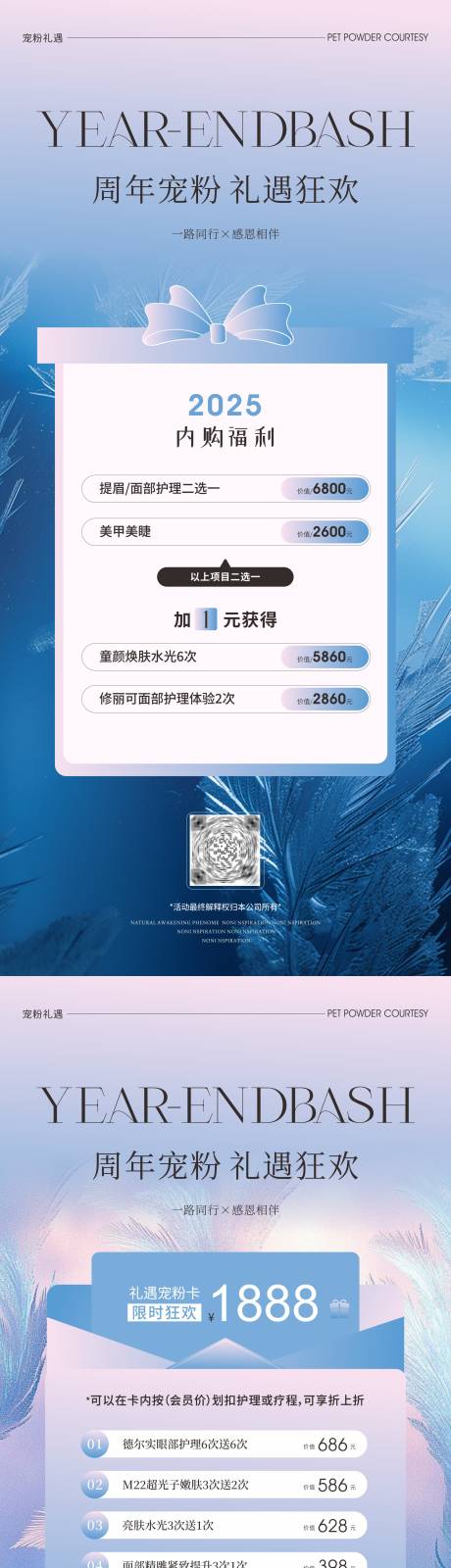 源文件下载【美业内购福利海报】编号：24440028276887388