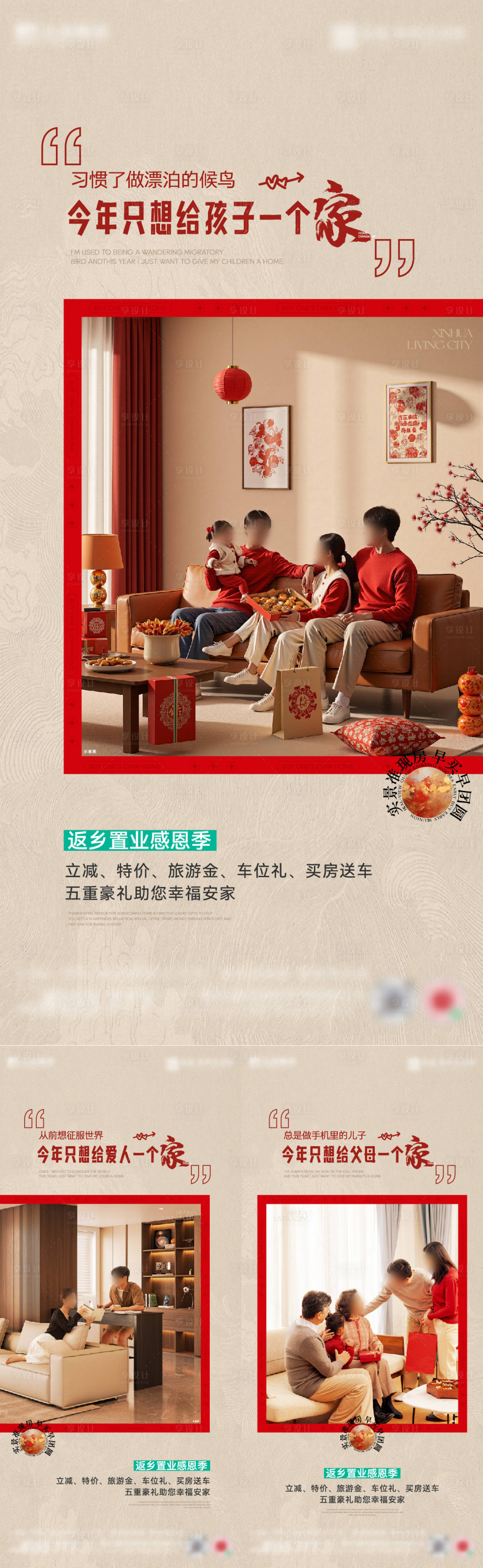 源文件下載【享設計】搜索編號：71780028523552780【返鄉置業系列刷屏海報】