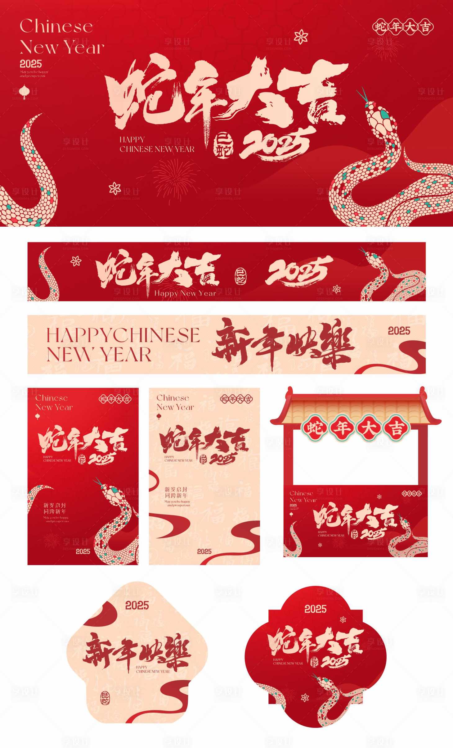 源文件下載【享設計】搜索編號：45250028441002701【新年活動物料】