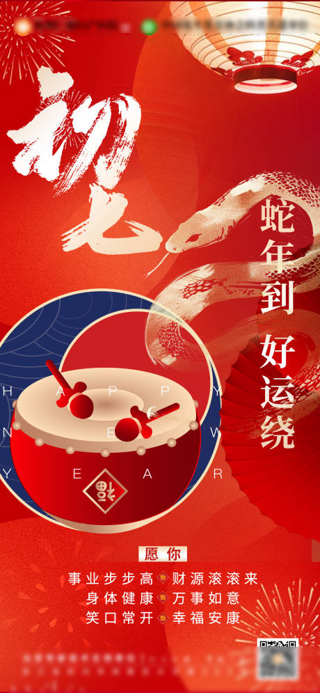 源文件下载【大年初七节日海报】编号：30030028270698905