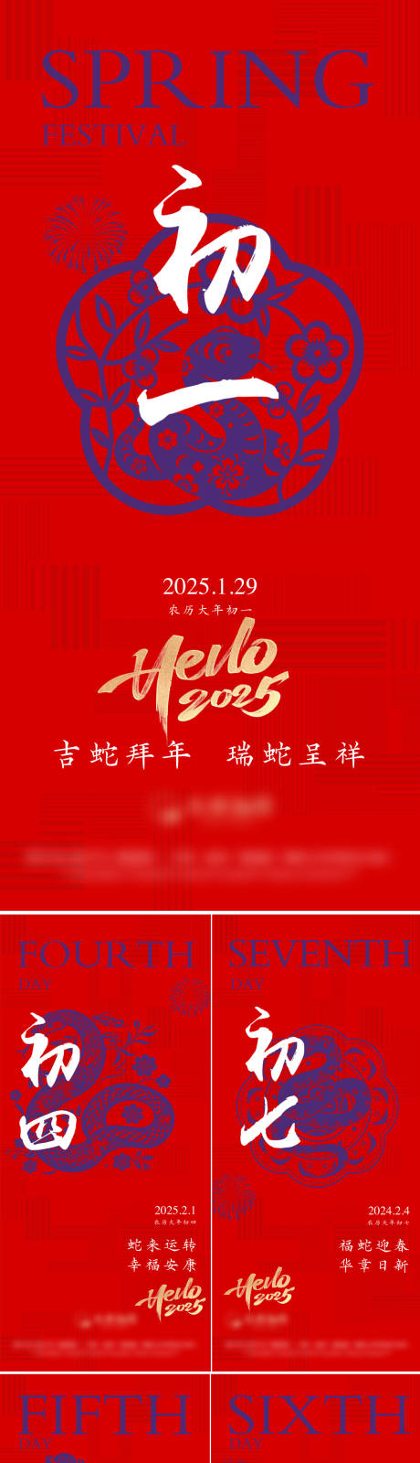 源文件下载【新年年俗系列除夕到初九】编号：72280028400593604