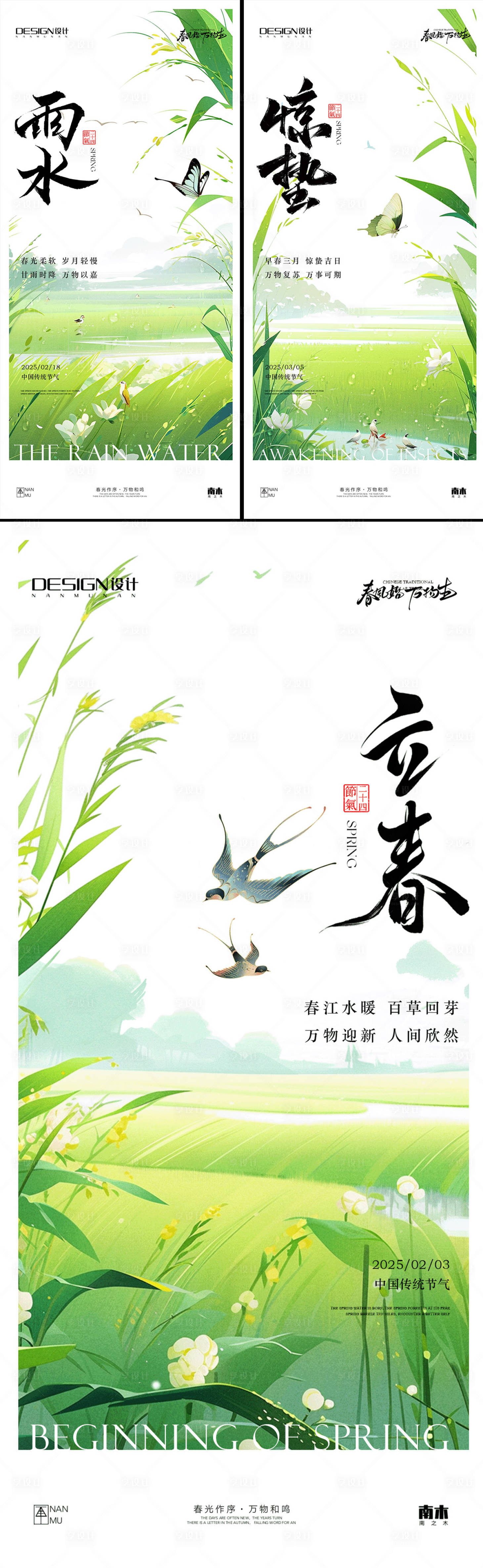 源文件下載【享設(shè)計(jì)】搜索編號：15690028576506766【立春雨水驚蟄插畫海報(bào)】