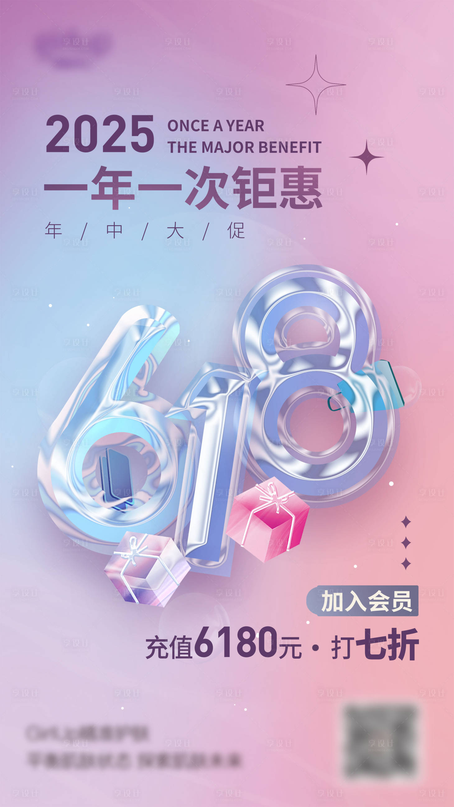 源文件下载【618钜惠宣传海报】编号：55700028216176226