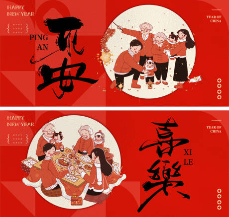 源文件下載【享設(shè)計】搜索編號：86370028499137369【平安喜樂紅包海報展板】