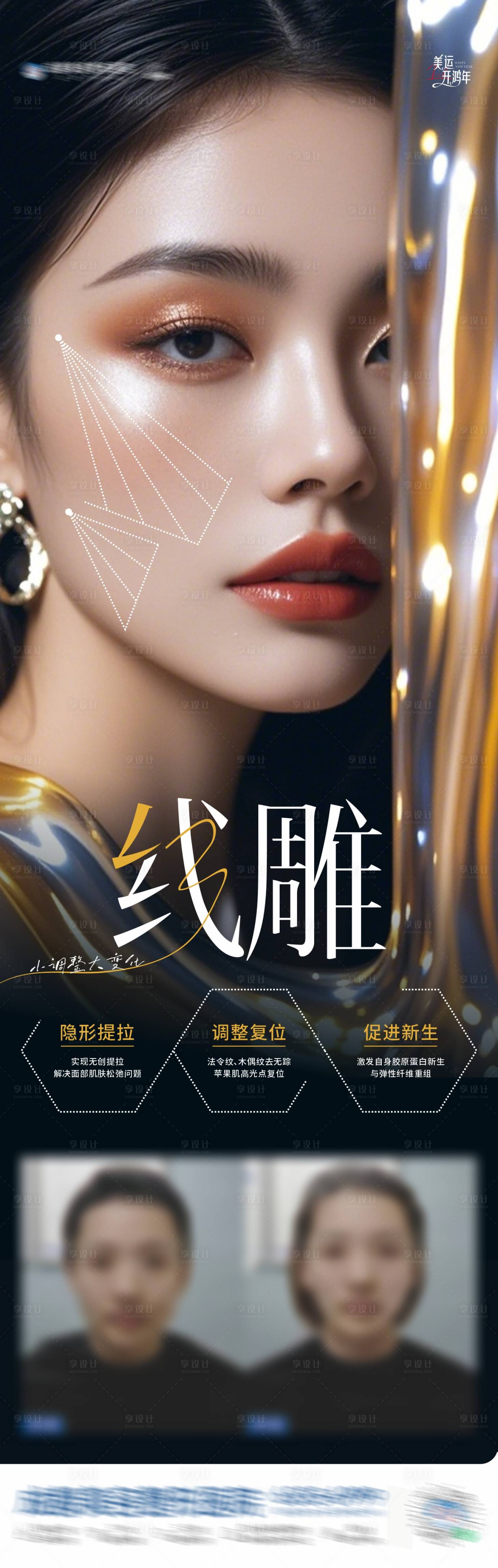 源文件下載【醫美線雕案例創意海報】編號：46470028379646380