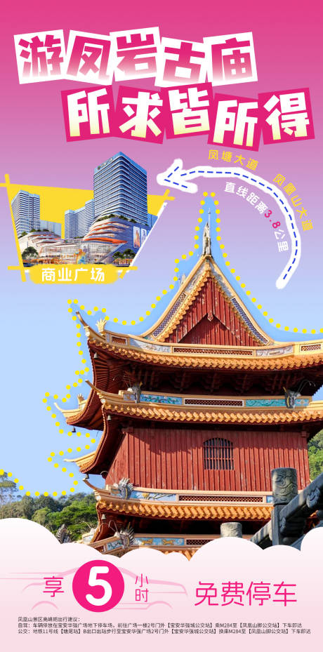 源文件下載【鳳凰古廟旅游海報】編號：96320028574977795