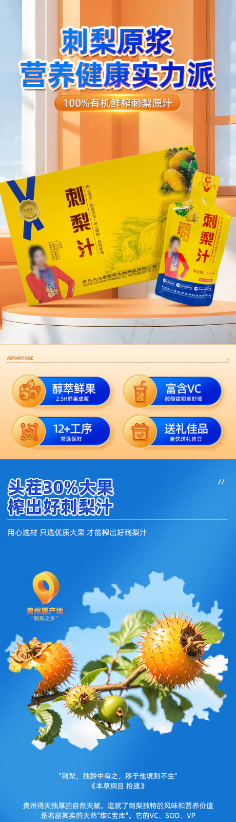 刺梨饮料详情