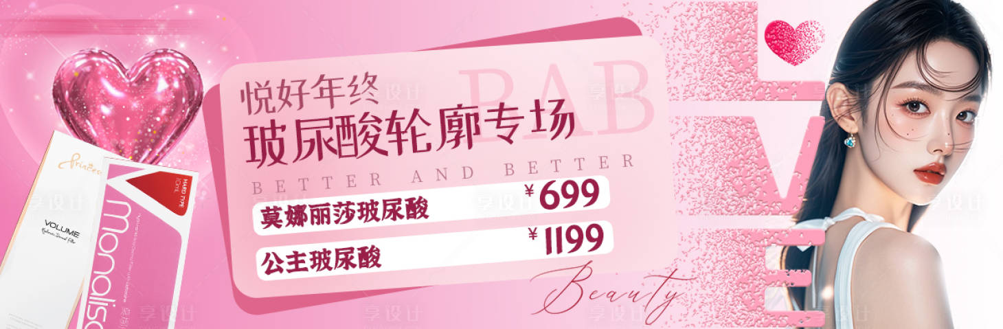 源文件下载【享设计】搜索编号：76940028248843458【医美玻尿酸轮廓专场海报】