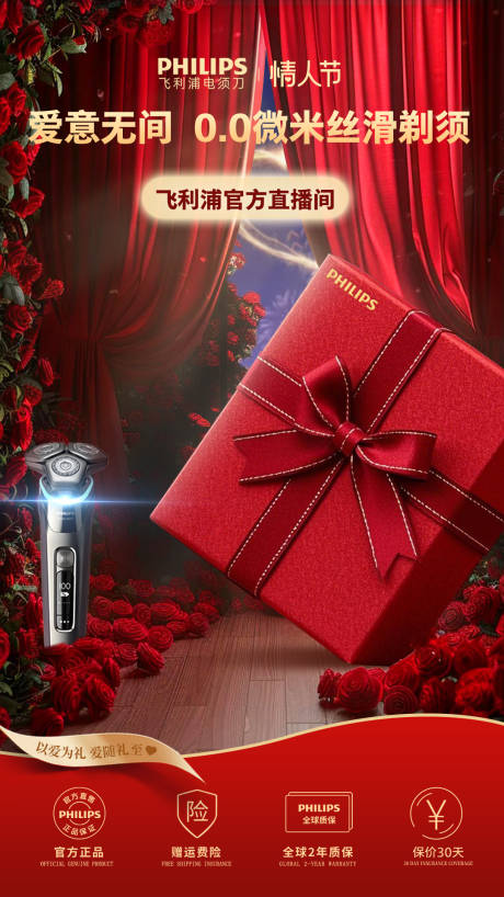 源文件下载【享设计】搜索编号：21030028516797804【520情人节直播场景设计 】