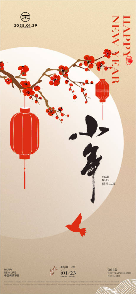 源文件下载【小年节日红包】编号：81970028284982350