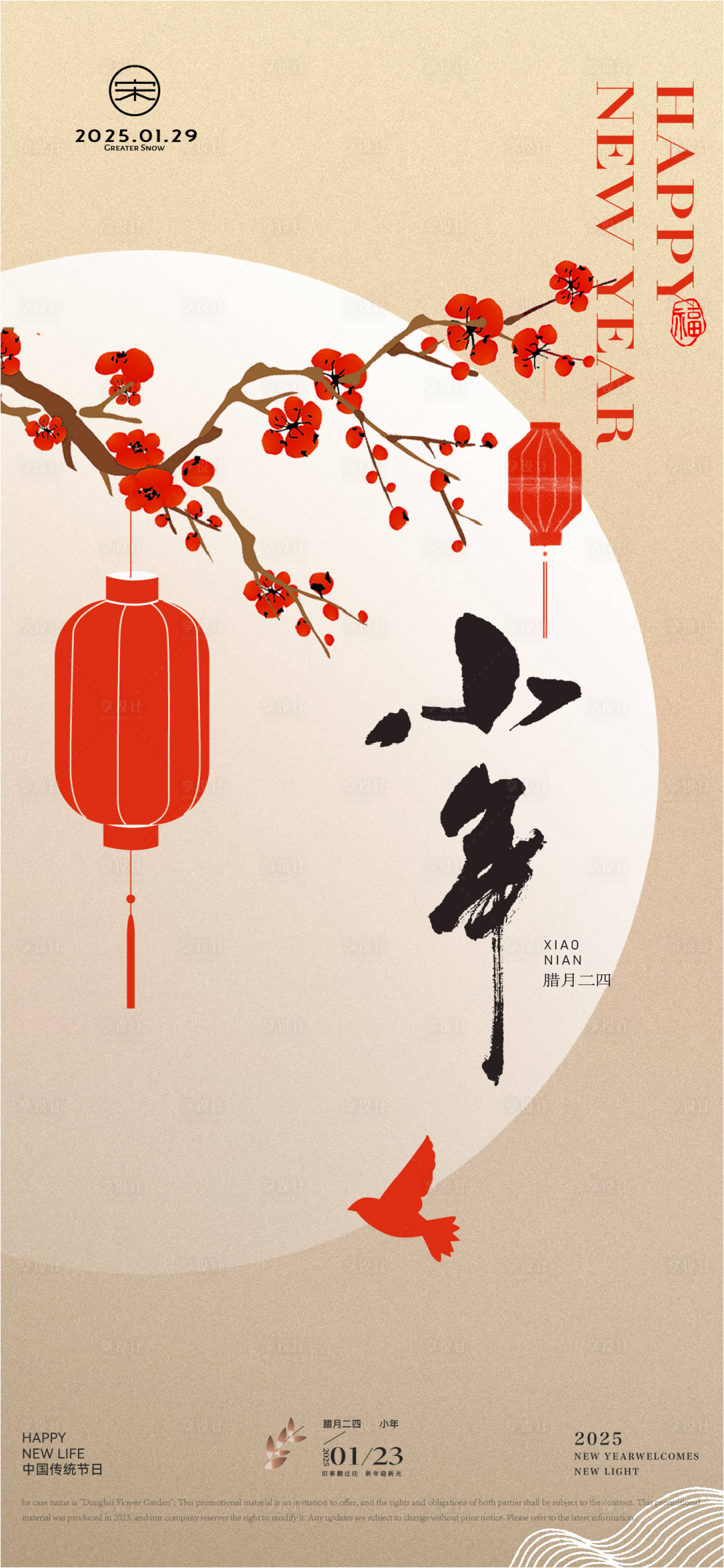源文件下载【享设计】搜索编号：81970028284982350【小年节日红包】