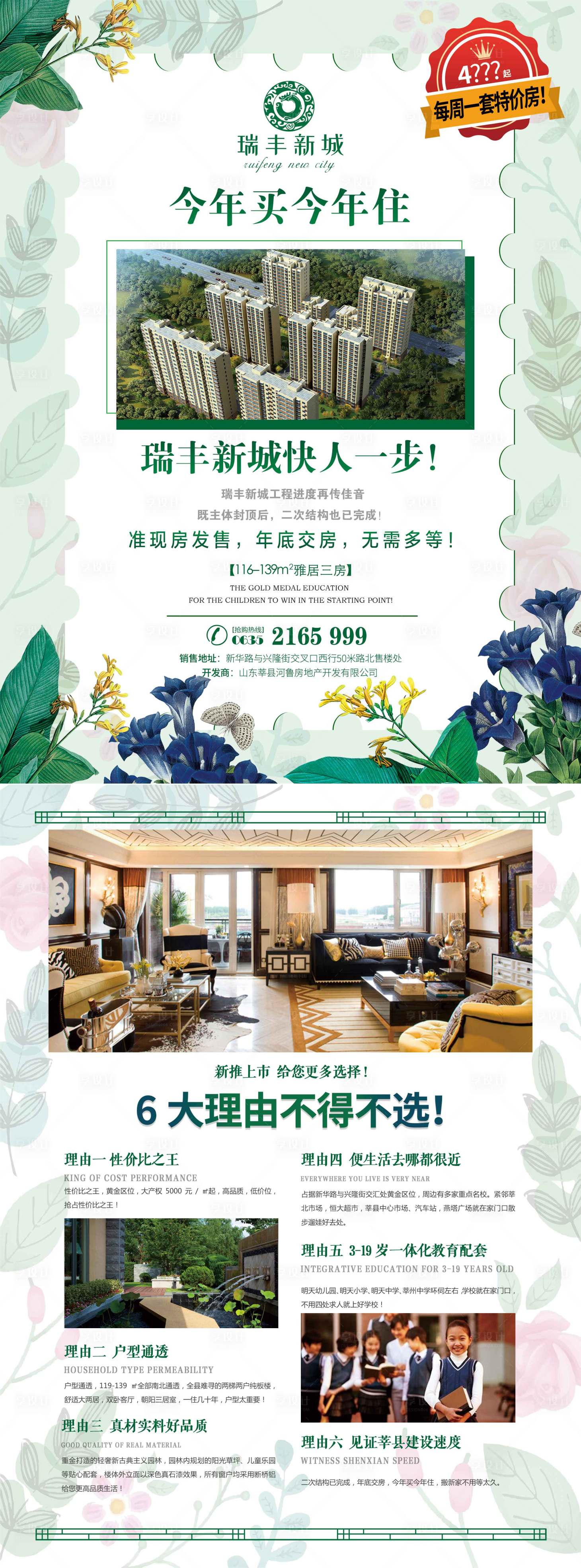 源文件下載【享設計】搜索編號：45710028483877411【地產價值點DM宣傳單】