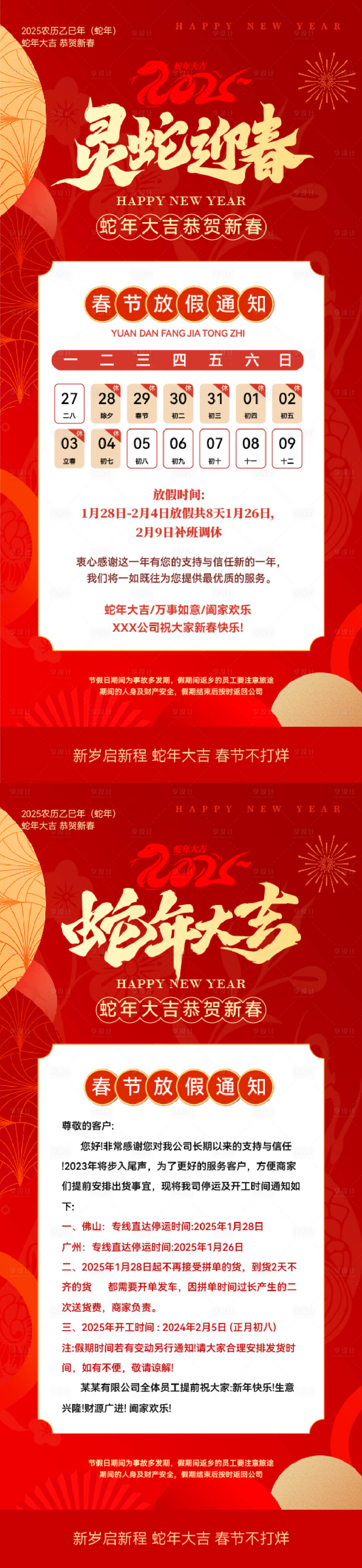 源文件下載【享設計】搜索編號：32470028278466906【春節放假通知簡約喜慶海報】