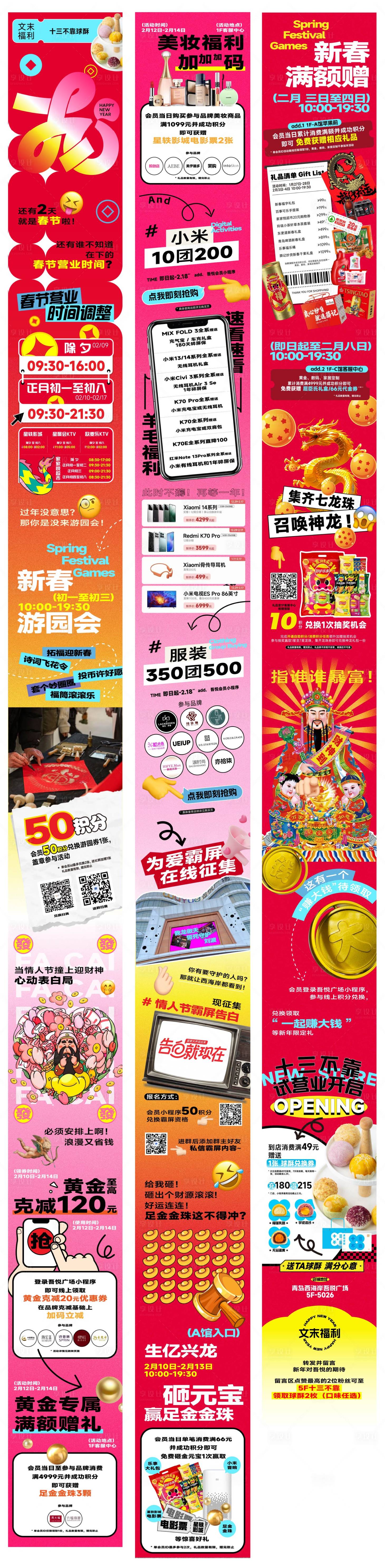 源文件下载【享设计】搜索编号：98000028273345147【新年活动长图推文】