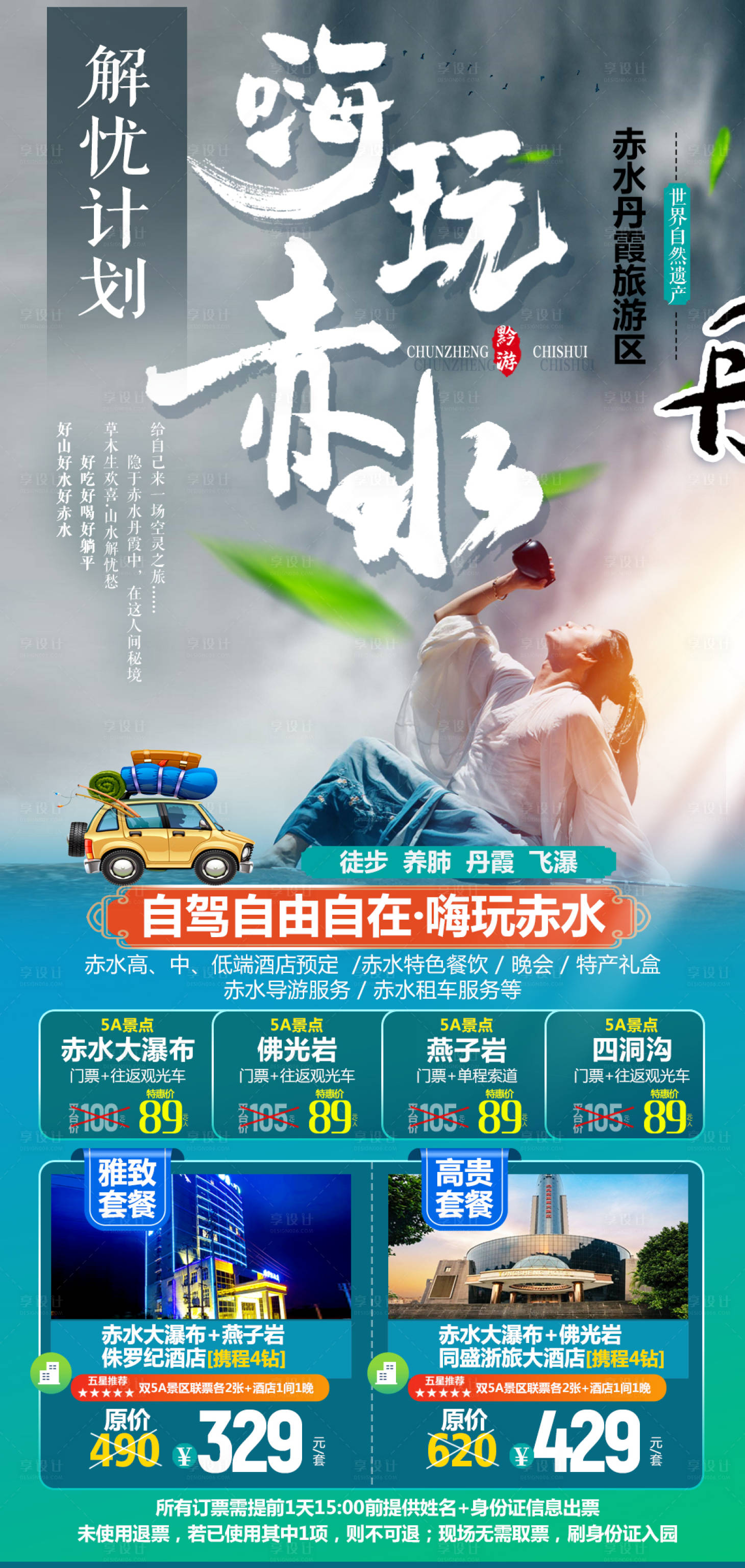 源文件下载【嗨玩赤水】编号：39320028485425249