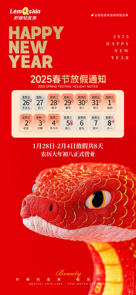 源文件下载【享设计】搜索编号：49380028551055559【春节放假通知医美】