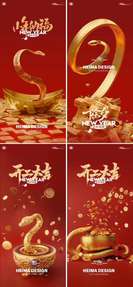 源文件下載【享設計】搜索編號：33270028379391697【蛇年2025年除夕小年元宵海報】