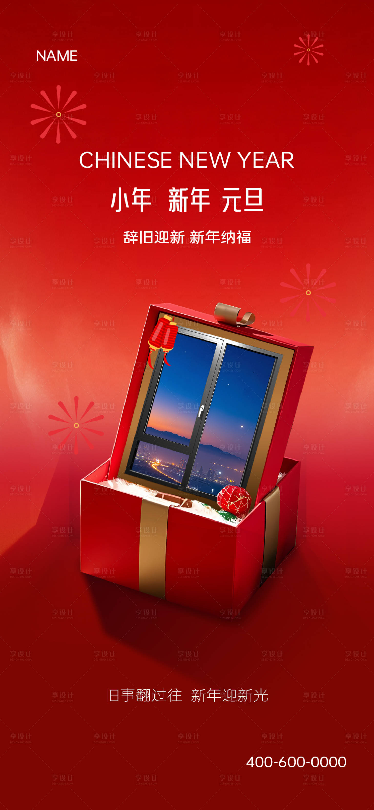 源文件下载【享设计】搜索编号：32280028304655327【小年新年元旦门窗海报】