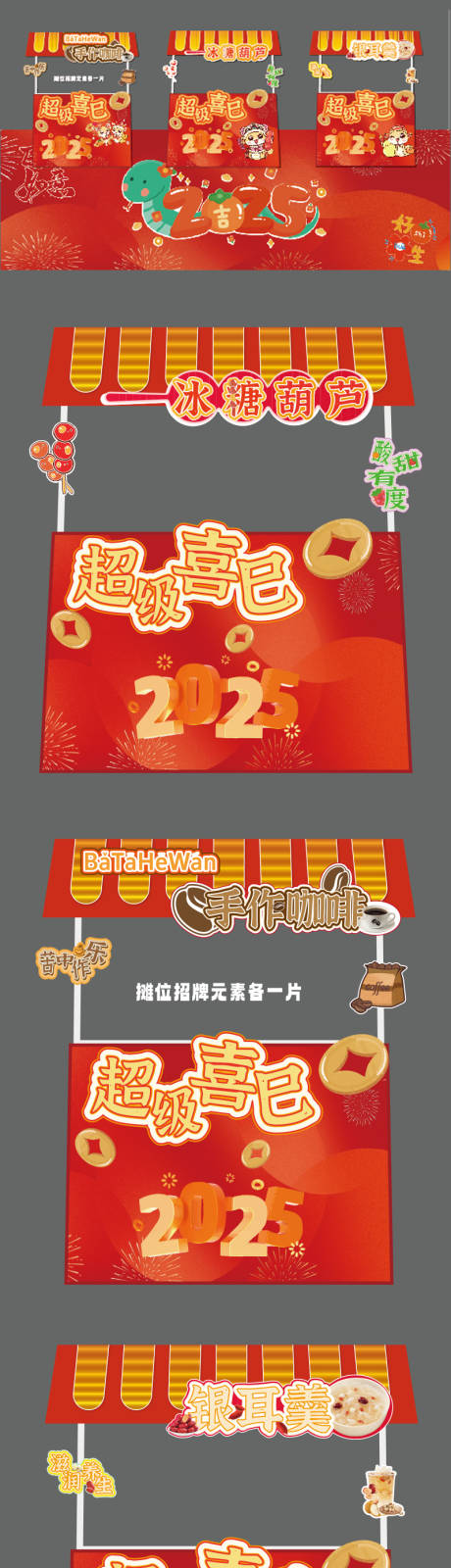 源文件下载【新年集市摊位】编号：78360028412058165