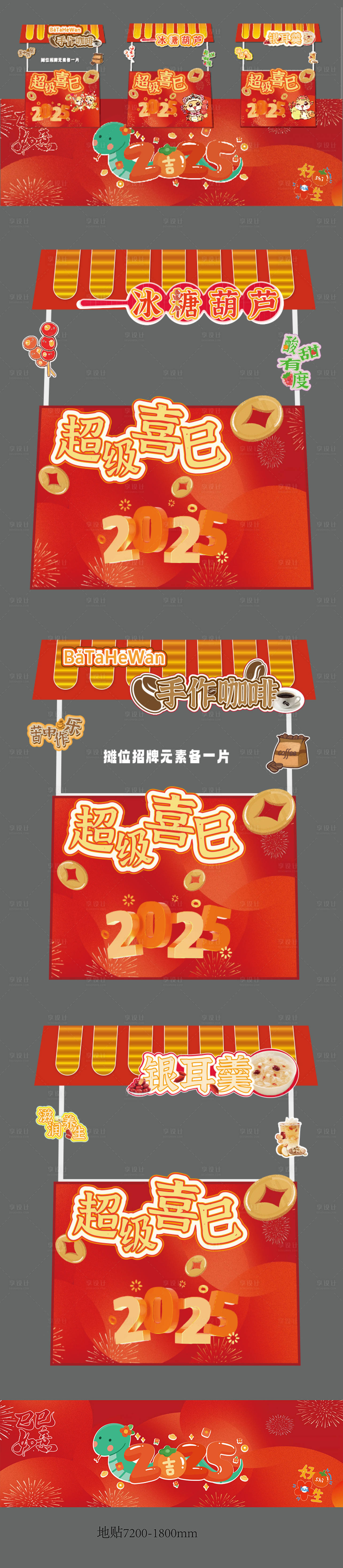 源文件下載【享設計】搜索編號：78360028412058165【新年集市攤位】