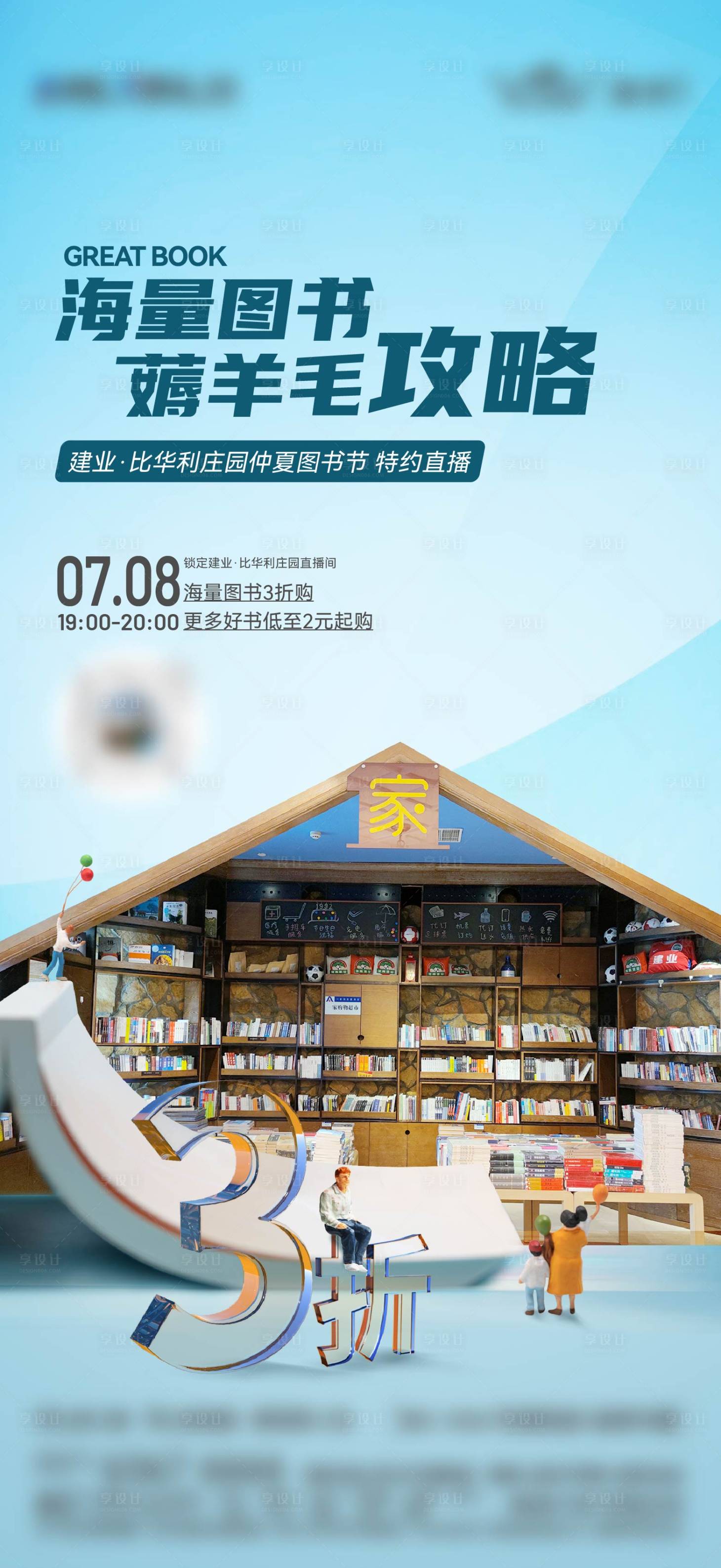 源文件下載【享設計】搜索編號：16370028573026629【圖書直播海報】